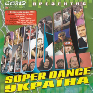 SHOCK! SUPER DANCE УКРАЇНА