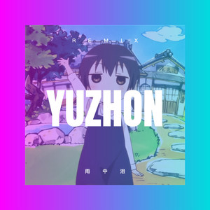 心跳 (DJ版)
