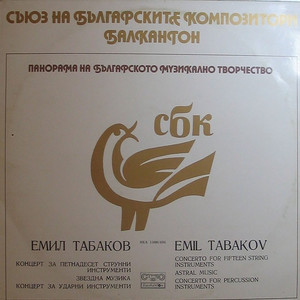 Emil Tabakov: Selected Works