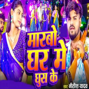 Marbo Ghar Me Ghush Ke