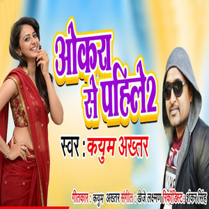 Okra Se Pahile 2 - Single