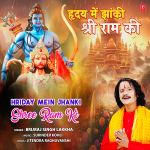 Hriday Mein Jhanki Shree Ram Ki