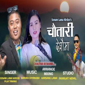 Chautari Deshaima Sonam Lama Nirdos Puja Tamang Bairagi Chyangba (feat. Sonam Lama Nirdos, Puja Tamang & Bairagi Chyangba)