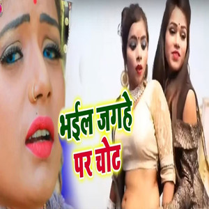 Bhail Jagahe Par Chot