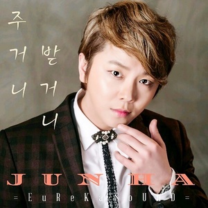 주거니 받거니 (是给予还是接受)