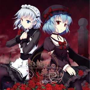 血染の契約 (原曲:ツェペシュの幼き末裔+月時計~ルナ・ダイアル)