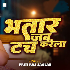 Bhatar Jab Touch Karela