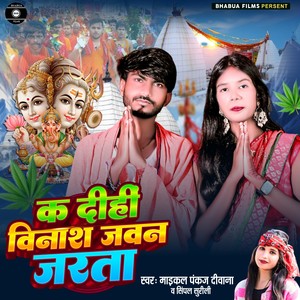 Ka Dihi Vinash Jawan Jarata