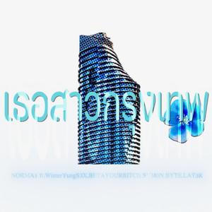 เธอสาวกรุงเทพ (feat. WinterYungS3X, BETAYOURBITCH, Symon.byte & LAT3R)