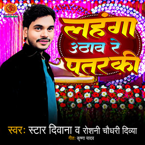 Lahnga Uthaw Re Patarki (Explicit)