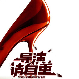 清流童 - 第843章 友情提示