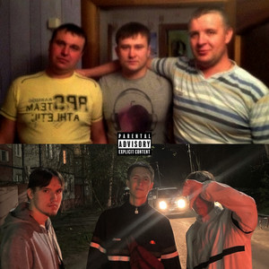 Несу хуйню (Explicit)