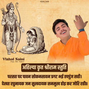 Ahilya Krit Shree Ram Stuti