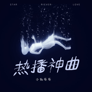 人间四月的风景 (DJ版)