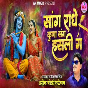 Sang Radhe Kuna Sang Hasli G