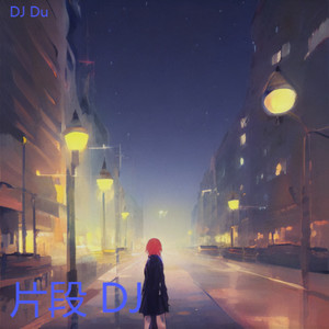 爱丫爱丫 (DJ Du remix)封面
