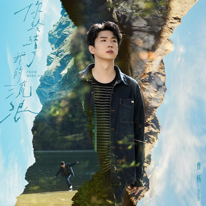 当世界将我遗忘