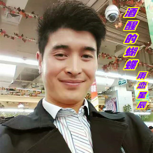 酒醒的蝴蝶