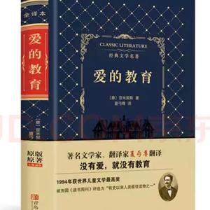 49.爱的教育.劳动者的负伤-瑾玉回响