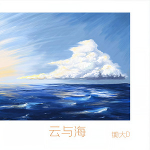 梦一场-锄大D