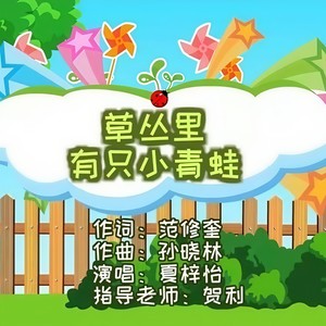 草丛里有只小青蛙