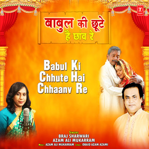 Babul Ki Chhute Hai Chhaanv Re