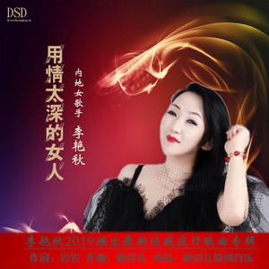 用情太深的女人