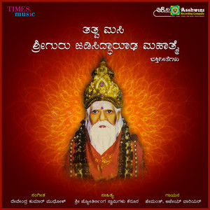 Shree Guru Pungavara