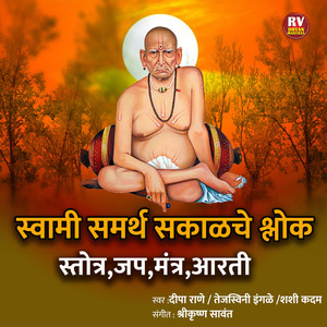 Swami Samarth Sakalche Shlok, Stotra, Jap , Mantra, Aarti