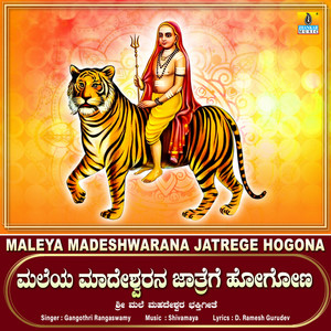Maleya Madeshwarana Jatrege Hogona - Single