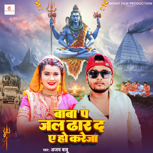 Baba Pa Jal Dhaar Da Ae Ho Kareja