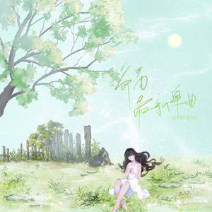 妈妈我爱你歌声送给你-乔芮