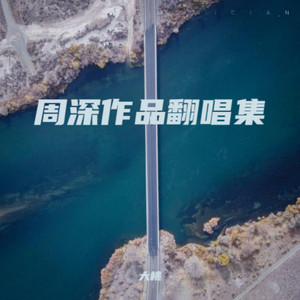 璀璨冒险人-大桃