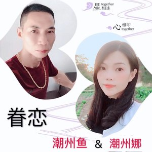 眷恋
