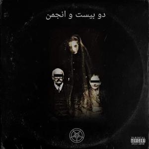 Matar O Morir (feat. Noisy 577 & You Letrham) (Explicit)