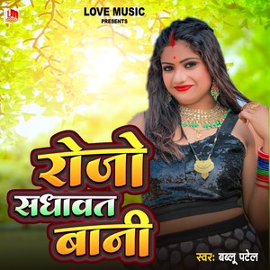 Roj Sadhawat Bani (Bhojpuri)