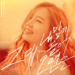 마녀의 성 OST - Part.6 (魔女之城 OST - Part.6)