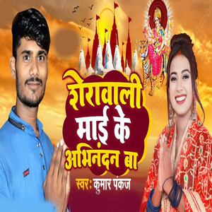 Sherawali Maiya Ke Abhinandan Ba