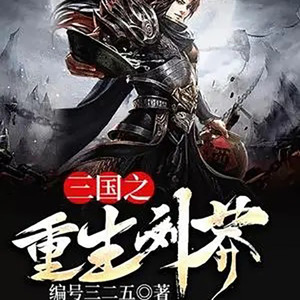 第四十五章 野心家-小酷说书