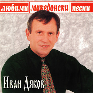 Назад, моме Калино!