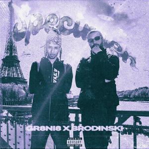 SPÉCIMEN (feat. Brodinski) (Explicit)