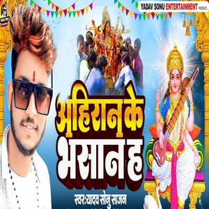 Ahiran Ke Bhashan Ha (Explicit)