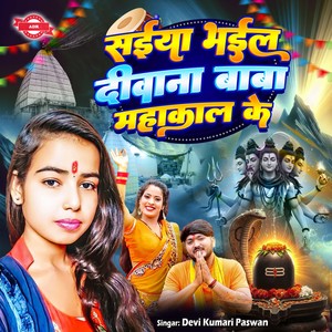 Saiya Bhail Diwana Mahakal Ke