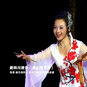 满山情花开 (伴奏)