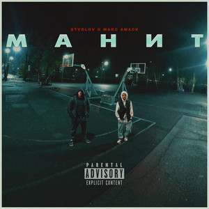 МАНИТ (Explicit)