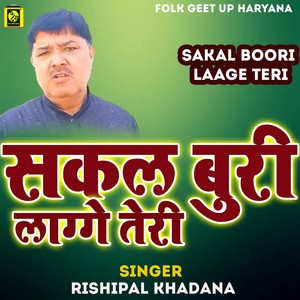 Sakal Boori Laage Teri