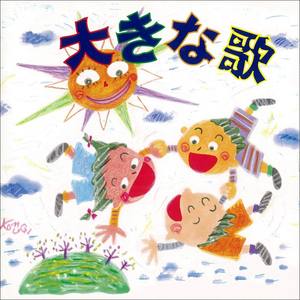 ぼくら太陽の子-全日本レクリエーション・リーダー会議