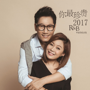 你最珍贵 (2017 R&B Version)