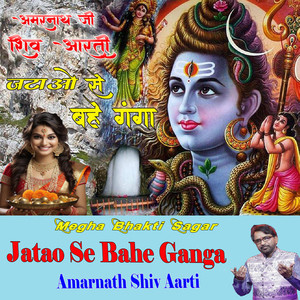 Jatao Se Bahe Ganga Amarnath Shiv Aarti