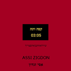 קפה ותה - קאבר